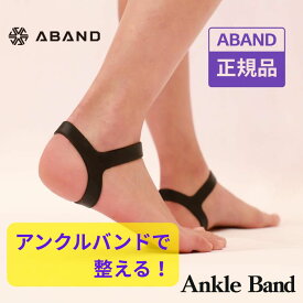 【スポーツ選手御用達】アンクルバンドABAND正規代理店両足1組スポーツウェア足首サポーター補正男女兼用左右兼用日常用
