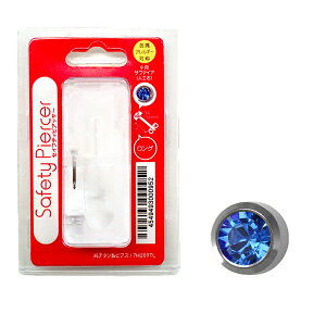 ピアッサー 16G 耳たぶ用 1個 片耳用 純チタン セイフティピアッサー 金属アレルギー対応 ピアサー 耳用ピアッサー ファーストピアス ピアス 穴開け 穴あけ 16ゲージ つけっぱなし シルバー