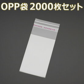 「送料無料」 『大容量 2000枚』 OPP袋 30mm×50mm 透明 ビニール袋 シール付き 業務用 包装 ラッピング マスク入れ マスクケース 持ち運び 携帯 OPP シール 袋 ポリ袋 小物入れ 梱包用 梱包材 ラッピング材 保管用 包装材 梱包材 包み