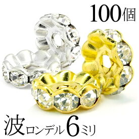 波 ロンデル 6mm 100個 シルバー ゴールド アクセサリーパーツ ハンドメイド パーツ ハンドメイドパーツ アクセサリー パーツ ハンドメイドパーツ ラインストーン 波ロンデル 波型 スペーサー ビーズ 天然石 パワーストーン ブレスレット