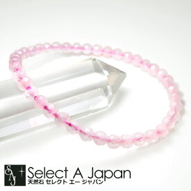 64面カット ローズクォーツ ブレスレット 4mm パワーストーン ブレスレット レディース 天然石 数珠 アクセサリー レディースブレスレット パワーストーンブレスレット 天然石ブレスレット 女性用 ローズクオーツ ピンク 恋愛運 カット