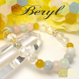 「BERYL」 パワーストーン ブレスレット レディース 天然石 数珠 アクセサリー レディースブレスレット パワーストーンブレスレット 天然石ブレスレット 女性用 ミックスベリル イエローアゲート パステルカラー