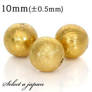 1粒売り ギベオン 隕石 10mm イエローゴールド 金色 パワーストーン バラ売り 天然石 パワーストーン ばら売り ビーズ 穴あき 1玉売り アクセサリー パーツ ハンドメイド アクセサリーパーツ