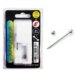 ピアッサー 14G 舌用 1個 純チタン セイフティピアッサー 金属アレルギー対応 ピアサー 舌用ピアッサー ファーストピアス ピアス 穴開け 穴あけ 14ゲージ つけっぱなし シルバー