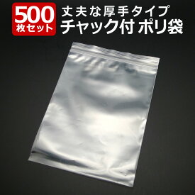 「送料無料」 『大容量 500枚』 チャック付きポリ袋 120mm×160mm ジップ式 業務用 厚手 透明 ビニール袋 包装 マスク入れ マスクケース 持ち運び 携帯 ジップ付き チャック チャック付き チャック式 袋 ポリ袋 小物入れ 梱包用 梱包材 ラッピング材 保管用 包装材 梱包材 包