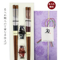 【名入れ無料】 夫婦箸 絹風＆箸置きセット 日本製 ギフト 木婚式 結婚祝い プレゼント オシャレ セット …