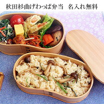 楽天市場】曲げ わっぱ 秋田 大館 名入れの通販
