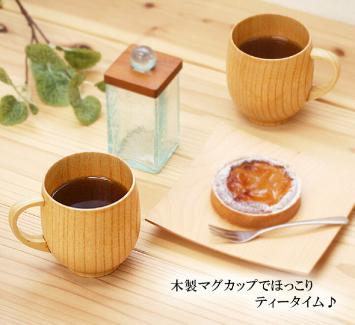 楽天市場】マグカップ 木製【名入れ無料】 ペアまるみ ナチュラル 2客 