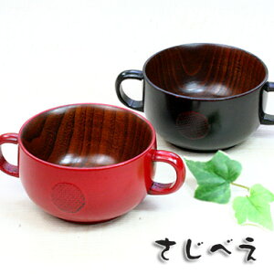 【名入れ無料】 木製 両手 スープカップ まる S 黒・朱 2客組 木婚式 名入れ 無料 敬老の日 ギフト プレゼント オシャレ セット 御礼 御祝 おみやげ 退職 プレゼント 新生活 お返し 還暦 母の