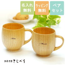 楽天市場】木製 マグカップ 名入れの通販