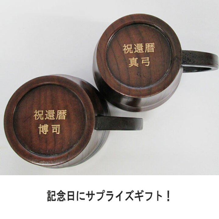 楽天市場】夫婦 なっちマグカップ 黒赤セット ペア 結婚祝い 名入れ 無料 木婚式 プレゼント オシャレ 湯呑み 御礼 御祝 お名前入れ 退職 メッセージカード付 新生活 お返し 還暦 ギフト ペアカップ かわいい 木製 漆塗り 和食器 奥さん : 越前漆器さじべえ【名入れギフト】 楽天市場】夫婦 なっちマグカップ 黒赤セット ペア 結婚祝い 名入れ 無料 木婚式 プレゼント オシャレ 湯呑み 御礼 御祝 お名前入れ 退職 メッセージカード付 新生活 お返し 還暦 ギフト ペアカップ かわいい 木製 漆塗り 和食器 奥さん : 越前漆器さじべえ【名入れギフト】