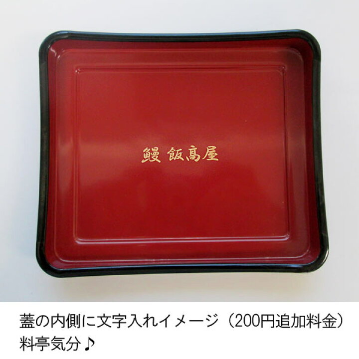 楽天市場】うな重 光月丼重 梨地内朱 菊 うなぎ重箱【文字入れ・ロゴ 