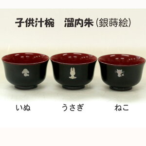 越前漆器 汁椀 その他の授乳 お食事用品の人気商品 通販 価格比較 価格 Com