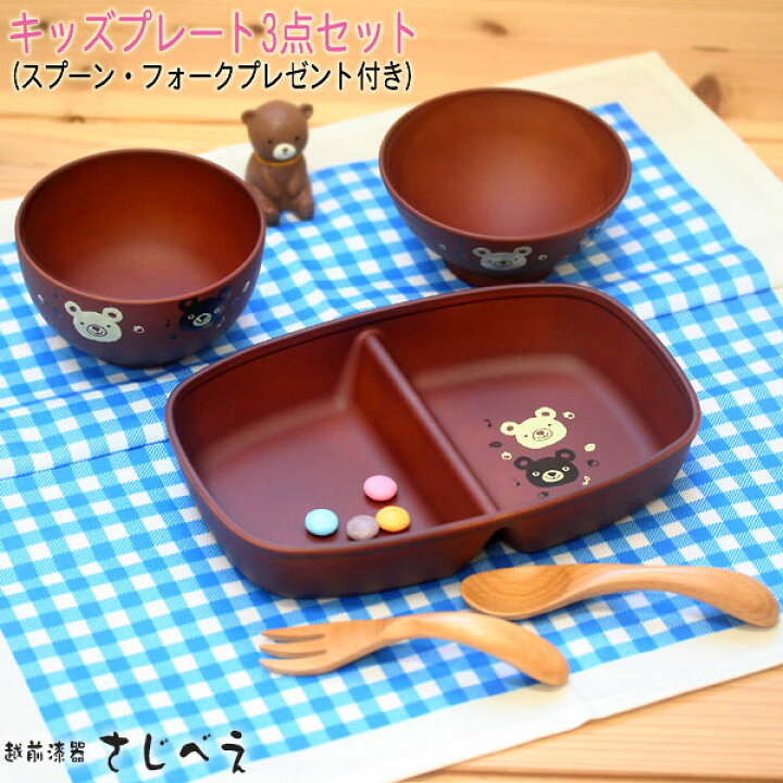 楽天市場】名入れ無料 割れないほのぼのくまさん♪子供用食器3点セット 