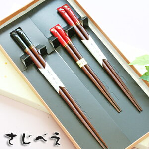 【名入れ無料】箸 親子箸 彩うさぎ 黒・朱・子供 3膳セット 紙箱入り【家族箸】おしゃれ 子供用