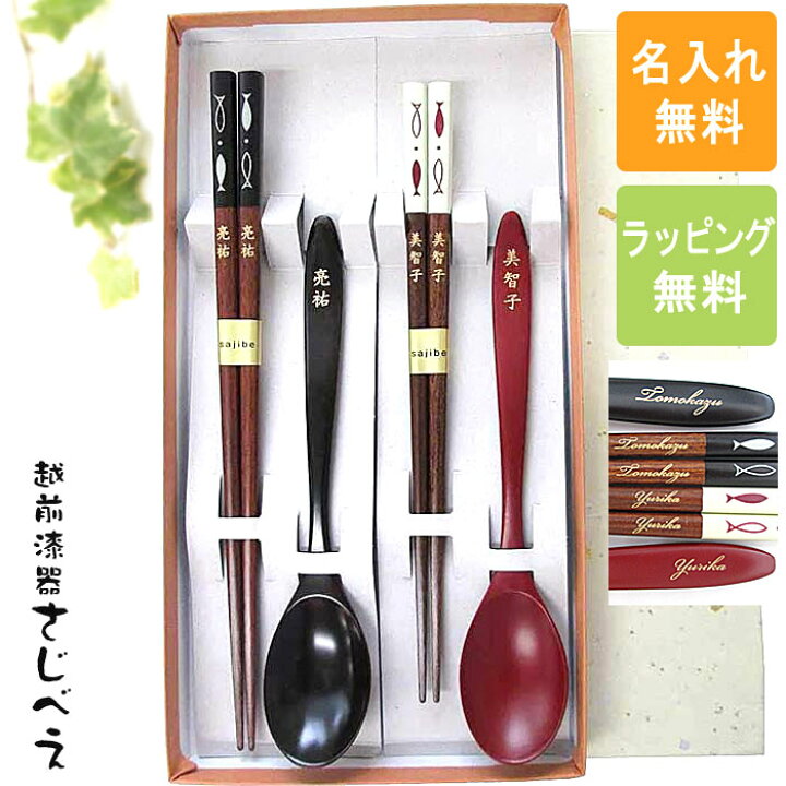 楽天市場】【名入れ無料】 夫婦箸 スプーンセット ペアセット 