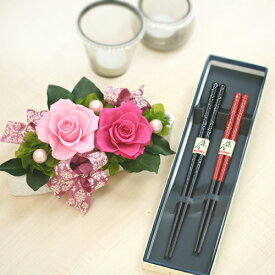 夫婦箸&パリスアレンジセット　名入れ 無料 プリザーブドフラワー プレゼント オシャレ セット 母の日 贈り物 メッセージカード付 結婚祝い 金婚式 誕生日 ギフト 奥さん