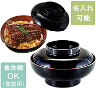 どんぶり 6寸 華丼 黒内朱 1客 うな重 丸型 椀型食 蓋付き 日本製 樹脂製 名入れ可能 おしゃれ 丼重 海鮮…