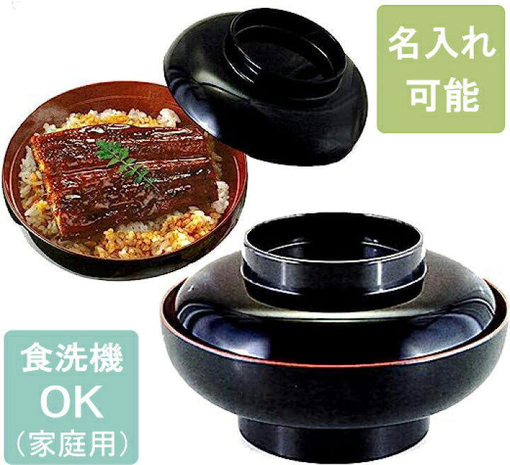 楽天市場】どんぶり 6寸 華丼 黒内朱 1客 うな重 丸型 椀型食 蓋付き 
