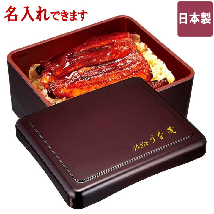 楽天市場】クーポン有 うなぎ重箱 光月 丼重 溜内朱 【文字入れ・ロゴ ‼️総額2万相当‼️新品10個 福井クラフト 鰻重箱 光月丼重 業務用 柿朱内朱