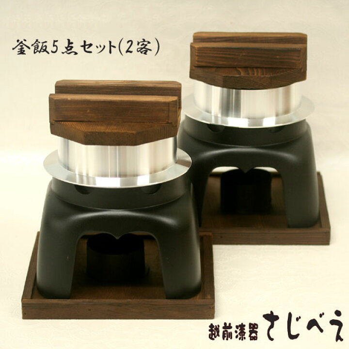 楽天市場】釜飯5点 セット 2客組 1人用釜飯 蓋付き 一人暮らしアルミ釜 
