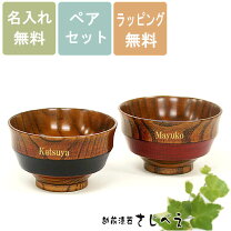 楽天市場】名入れ お椀の通販
