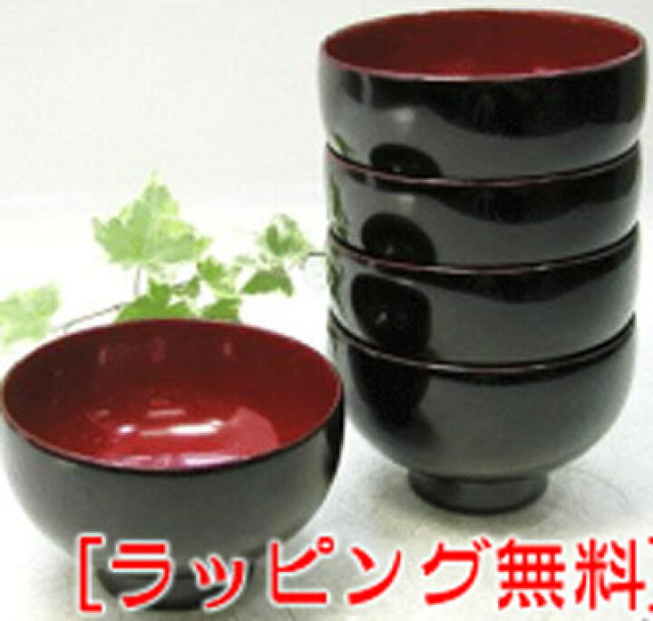 楽天市場】【名入れ無料】 雅 汁椀 溜内朱 5客組 天然木 漆塗り 