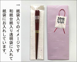 マイ箸セット選べます!【越前漆器】【人気お箸】【名入れ無料】若狭塗人気節句内祝い退職御祝記念品卒業お礼おしゃれラッピングお土産エコ