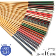 4膳以上で送料無料 極細 ダイヤカット研出し箸 白赤 竹箸 22.5cm 大内工芸 細い 竹 日本製 大分 カラフル…
