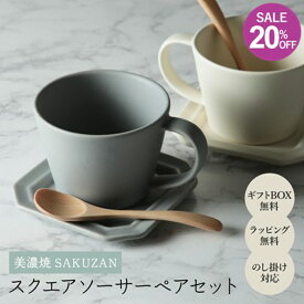 カップ＆スクエアプレート ＋ スプーン ペアセット ペアギフトセット SAKUZAN sara カップ＆ソーサー カップ＆プレート 2客 ギフトボックス無料 ギフト セット 結婚祝い 新築祝い 引越し祝い おしゃれ コーヒー 食器 御祝 日本製 箱入り 202512SS