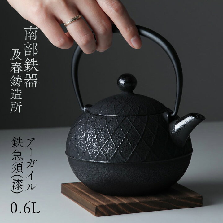 楽天市場 南部鉄器 鉄瓶 急須 アーガイル 0 6l 及春鋳造所 Agairu06 今だけ瓶敷名入れ無料 鉄急須 おしゃれ ホーローなし てまり 日本製 京都匙亀 京都匙亀