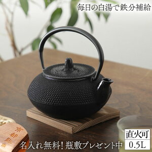 鉄瓶 急須 南部鉄器 及春鋳造所 鉄急須 及春 あられ 0.5 瓶敷名入れ 白湯 直火OK