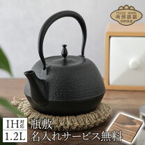楽天市場】南部鉄瓶 2リットルの通販