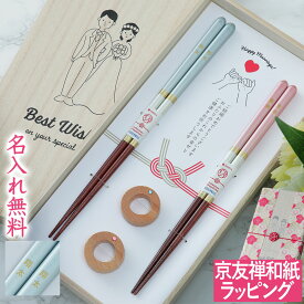 名入れ無料 結婚祝い 箸 食洗機対応 夫婦箸 箸置き セット シャンパンペア お箸 プレゼント 結婚記念日 ウェディング 木婚式 ギフト 結婚式 おはし 箸セット めおと箸 ペア おしゃれ 御祝 日本製 ラッピング Personalized Chopsticks Gift