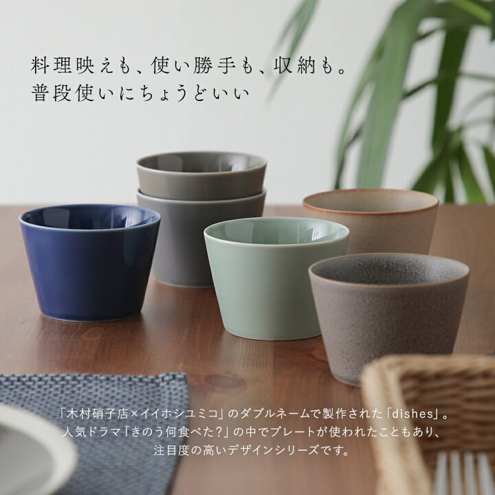 楽天市場】dishes cupS 同色2個セット 湯のみ フリーカップ そば猪口 
