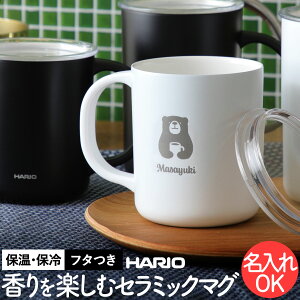 �y������z �Z���~�b�N �}�O �^���d�ۉ� 350 HARIO | �n���I CMG-350-B CMG-350-W �R�[�q�[ �}�O�J�b�v �v���[���g �����L �z���C�g �u���b�N �V���v�� �Z���~�b�N�}�O �Z���}�O �ӂ��� �R�[�q�[