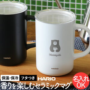 �y������z �Z���~�b�N �}�O �^���d�ۉ� 470 HARIO | �n���I CMG-470-B CMG-470-W �R�[�q�[ �}�O�J�b�v �v���[���g �����L �z���C�g �u���b�N �V���v�� �Z���}�O �ӂ��� �ۉ��T�[�o�[ �R�[�q�[�J