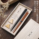 夫婦箸 名入れ 箸 セット 兵左衛門 丸八夫婦箸セット 箸置き ギフト 木箱入り 日本製 結婚祝い ご両親へのプレゼント お年賀 お正月 オシャレ 夫婦箸 名入れ無料 箸セット 敬老の日 めおと箸 はし Custom Engraved