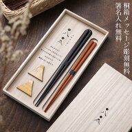 夫婦箸 名入れ 箸 セット 兵左衛門 丸八夫婦箸セット 箸置き ギフト 木箱入り 日本製 結婚祝い ご両親へ…