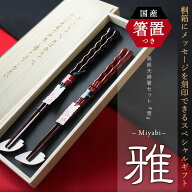 夫婦箸 選べる 高級箸セット 箸置きつき 桐箱入り 雅 結婚祝い プレゼント 5000円 ご両親へのプレゼント …