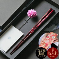 名入れOK 箸ギフト 結 一膳 輪島塗 若狭塗箸 退職祝 送別御礼 還暦祝い 記念品 ご両親へのプレゼントにお…