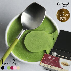 Cutipol クチポール アイスクリームスプーン ハーゲンダッツギフト券セット ゴア 甘味匙 ハーゲンダッツ ギフトセット 父の日に アイススプーン 1本 ペアセット シルバー 全6色 鋼鉄婚式 GOA 大和色 誕生日 ラッピング無料 オリジナル化粧箱入り ホワイトデー