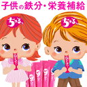 偏食 子供 幼稚園 栄養補助 サプリ 成長期 鉄分補給 【ちゅるっ...