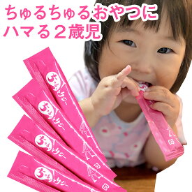 新規様500円割引クーポン【公式】ちゅるっとサジー 子供用 2歳児から｜栄養おやつ 個包装スティック 鉄分・アミノ酸 無添加 偏食・野菜不足に 幼児〜小学生向け
