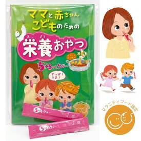 マタニティフード ちゅるっとサジー｜ママ 赤ちゃん 子ども 産後 栄養 おやつ 鉄分 葉酸 ビタミンC 出産祝 ギフト サジー ジュース 個包装 スティック 妊娠中 授乳期 幼児 成長期 栄養補給 2歳児 食べやすい 無添加 偏食 野菜不足
