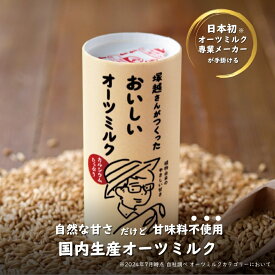 塚越さんがつくったおいしいオーツミルク