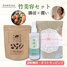 竹美容セット「熟成発酵竹ぬかどこ600g 活性水200ml」