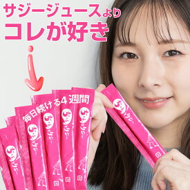 【公式】ちゅるっとサジー 4週間分（28本）｜飲みやすい 食べるサジー 個包装スティック 鉄分・葉酸 女性・妊婦向け 栄養補給