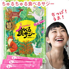 【公式】ちゅるっとサジー 4週間分（28本）｜サジージュース 苦手な方へ 飲みやすい 食べるサジー 個包装スティック 鉄分・葉酸 女性・妊婦向け 栄養補給 サジー 子供 鉄分 個包装 スティック ジュース