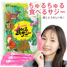 【公式】ちゅるっとサジー 4週間分（28本）｜飲みやすい 食べるサジー 個包装スティック 鉄分・葉酸 女性・妊婦向け 栄養補給